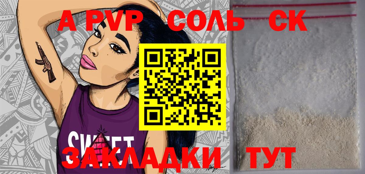 Ухта  Альфа ПВП Соль  Вход с VPN  Alfa_PVP  Alpha PVP Соль 