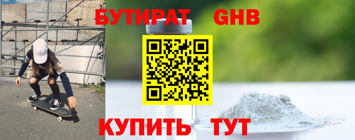 БУТИРАТ  Бутират BDO 33%  Вход с VPN  Ухта 