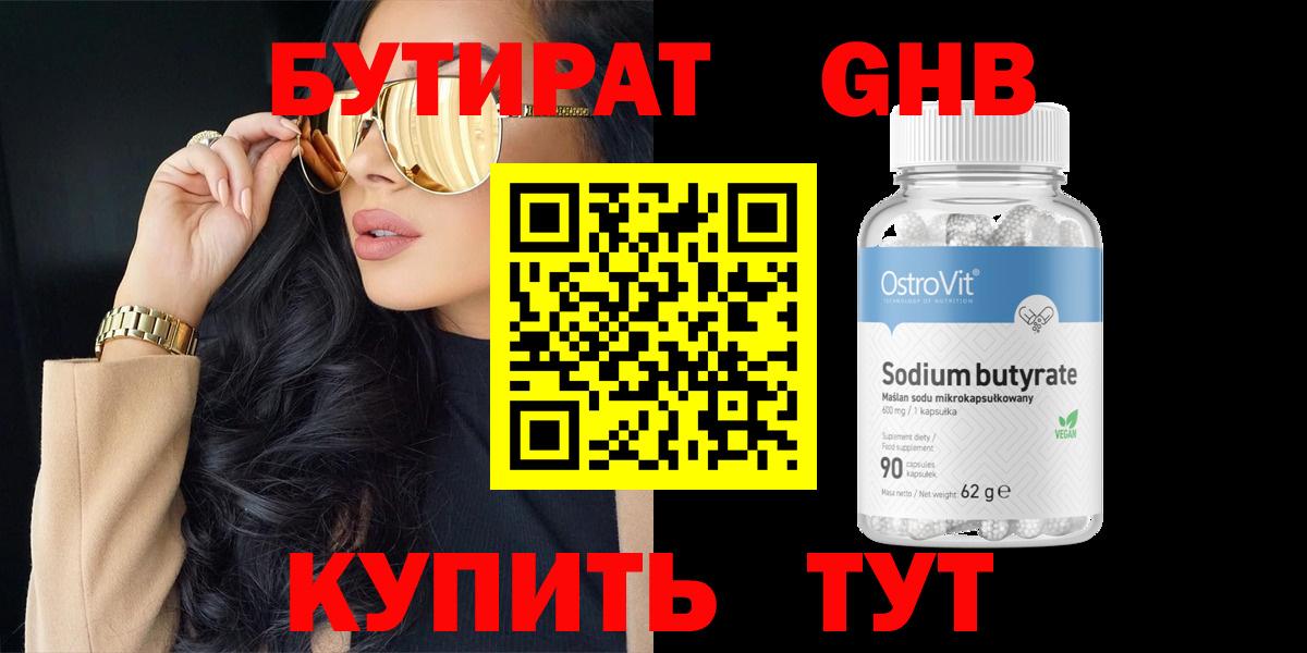 БУТИРАТ буратино Ухта