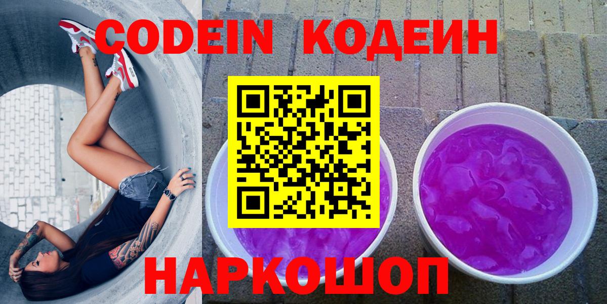 Ухта  Кодеиновый сироп Lean напиток Lean (лин)  Вход с VPN 
