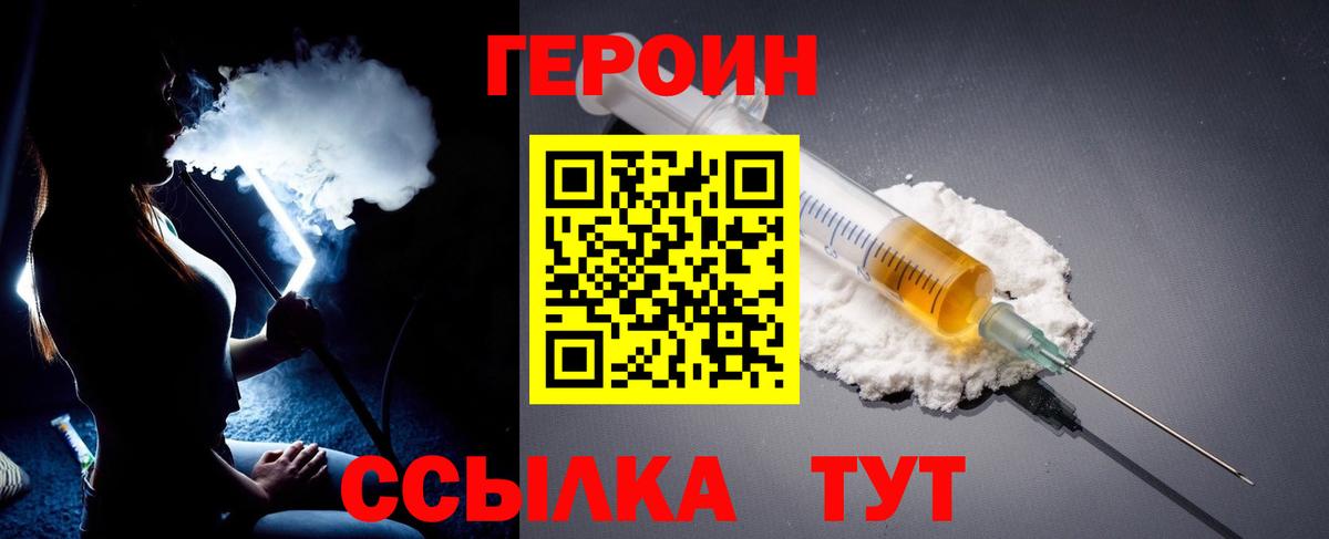 ГЕРОИН Heroin Ухта