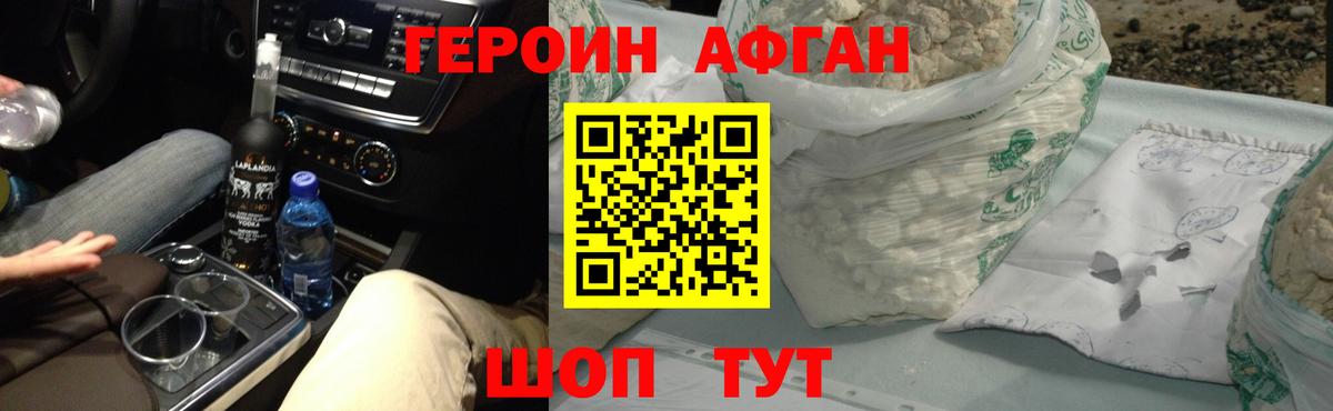 Героин Heroin  Вход с VPN  Ухта 